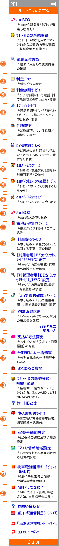 申し込む 変更する Auお客さまサポート ケータイ版について 登録すると出来ること Auお客さまサポートのご利用方法 Auお客さま サポート