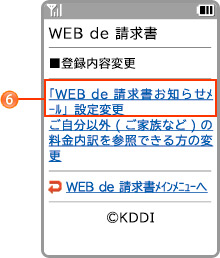 イメージ: 「「WEB de 請求書お知らせメール」設定変更」を選択し、決定
