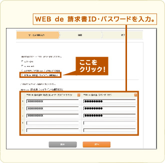 イメージ: 「WEB de 請求書」を選択し、入力ボックスに、「WEB de 請求書ID・パスワード」を入力