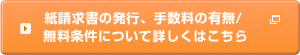 紙請求書の発行、手数料の有無/無料条件について詳しくはこちら