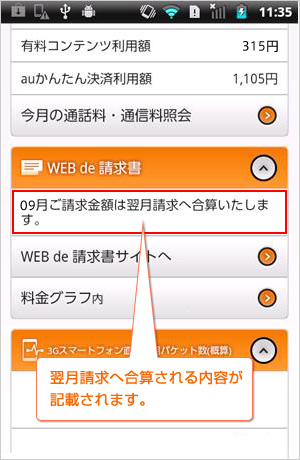 イメージ:ご利用金額が3,000円未満となり翌月合算する場合 (アプリ版)