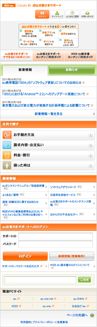 イメージ:スマートフォン用のお客さまサポートトップページ (イメージ)