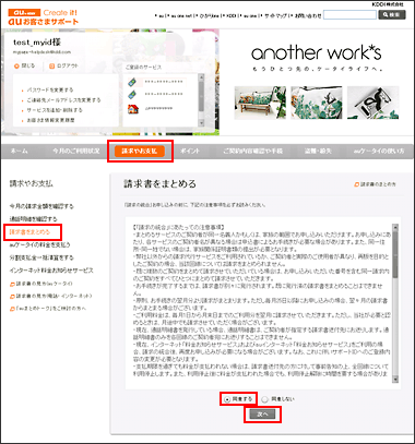 図: 「請求やお支払」の「請求書をまとめる」をクリック。「同意する」を選んで「次へ」