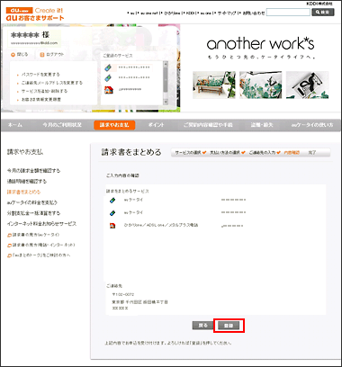 図: 内容を確認し登録