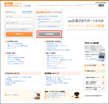 図: auお客さまサポートへログイン