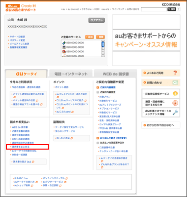 図: 「請求やお支払」の「請求書をまとめる」をクリック。