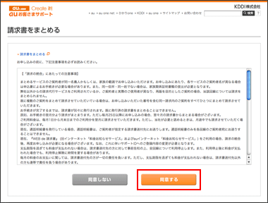 図: 注意事項確認後、「同意する」を選んで次へ