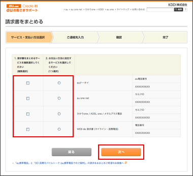 図: 選択にチェックし「次へ」