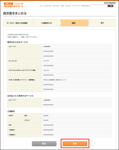 図: 内容を確認し「登録」で完了