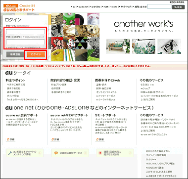 サポートidへのサービス追加方法 Kddiまとめて請求 Auお客さまサポート