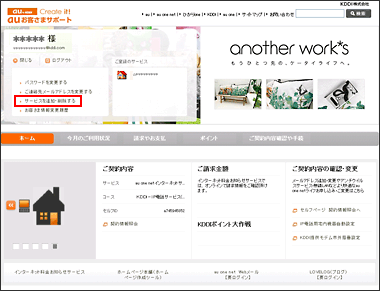 図:「サービスを追加・削除する」を選択 
