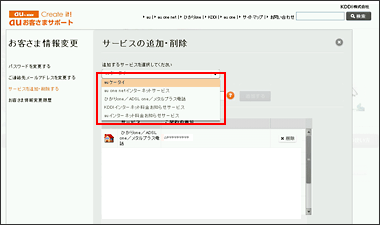 図: 追加するサービスを選択