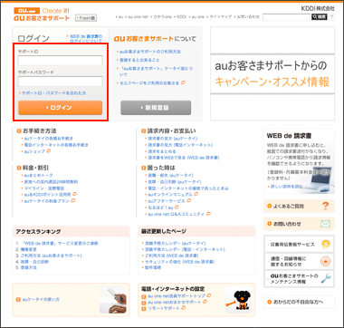 図: auお客さまサポートへログイン