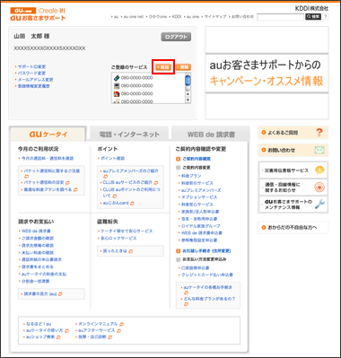 図:ご登録のサービスの「追加」を選択