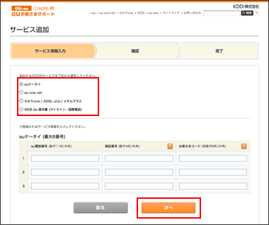 図: 追加するサービスを選択し「次へ」