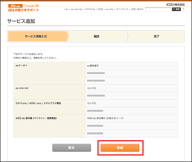 図: 内容を確認し「登録」で完了