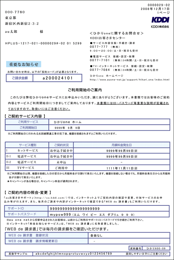 イメージ: ご利用開始のご案内1