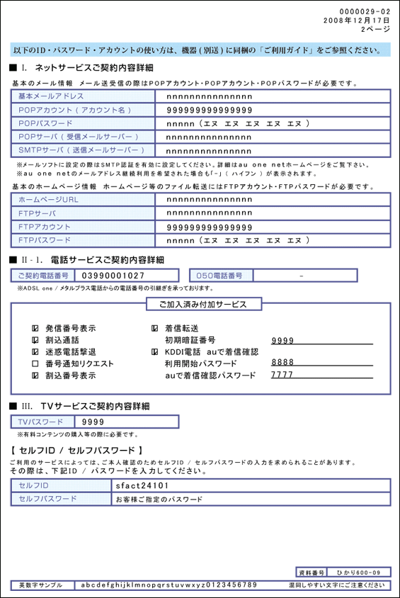 イメージ: ご利用開始のご案内2