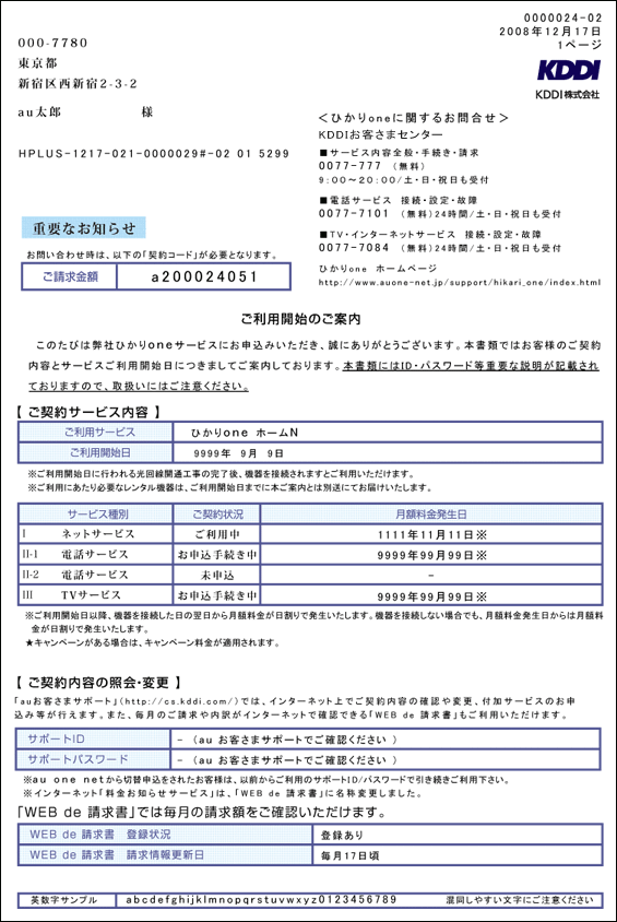 イメージ: ご利用開始のご案内3