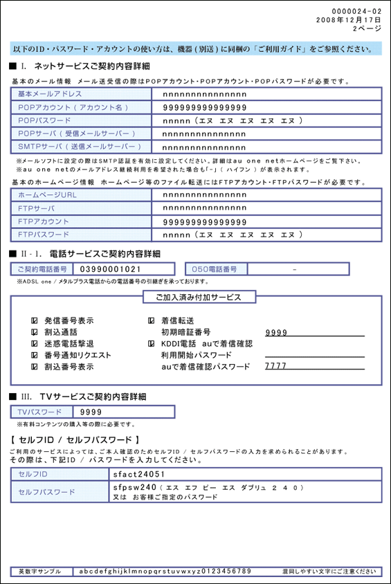 イメージ: ご利用開始のご案内4