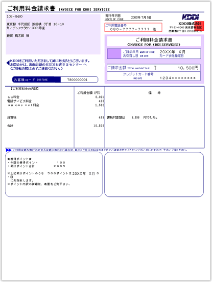 キャプション: ご利用料金請求書イメージ