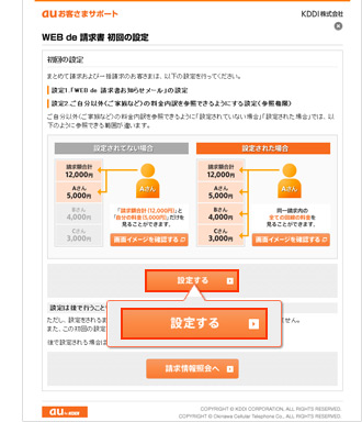 初回の設定とは 参照権限について 請求書をwebで見る Web De 請求書 Auお客さまサポート