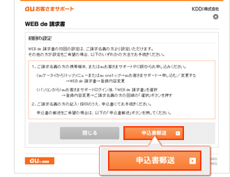 イメージ：ご請求名義以外の方が設定する場合