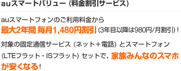 auスマートバリュー (料金割引サービス)