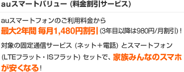 auスマートバリュー (料金割引サービス)
